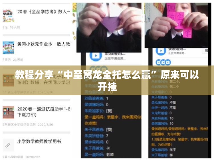 教程分享“中至窝龙全托怎么赢”原来可以开挂