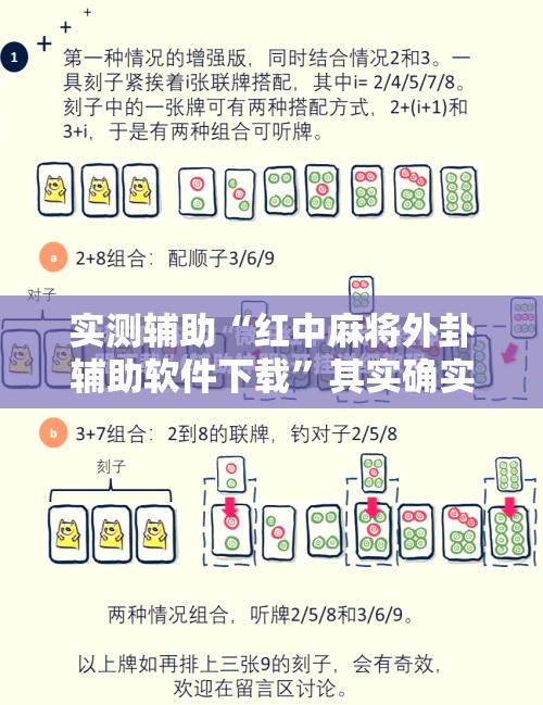 实测辅助“红中麻将外卦辅助软件下载”其实确实有挂