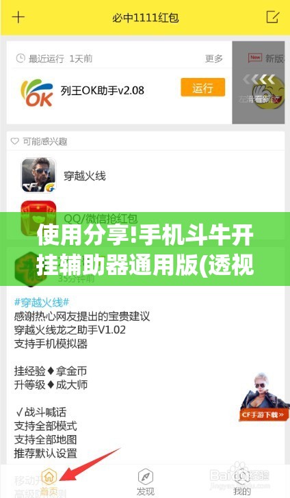 使用分享!手机斗牛开挂辅助器通用版(透视)”开挂辅助脚本+详细开挂安装教程