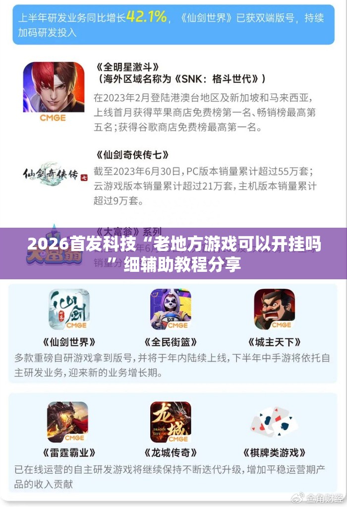 2026首发科技“老地方游戏可以开挂吗”细辅助教程分享