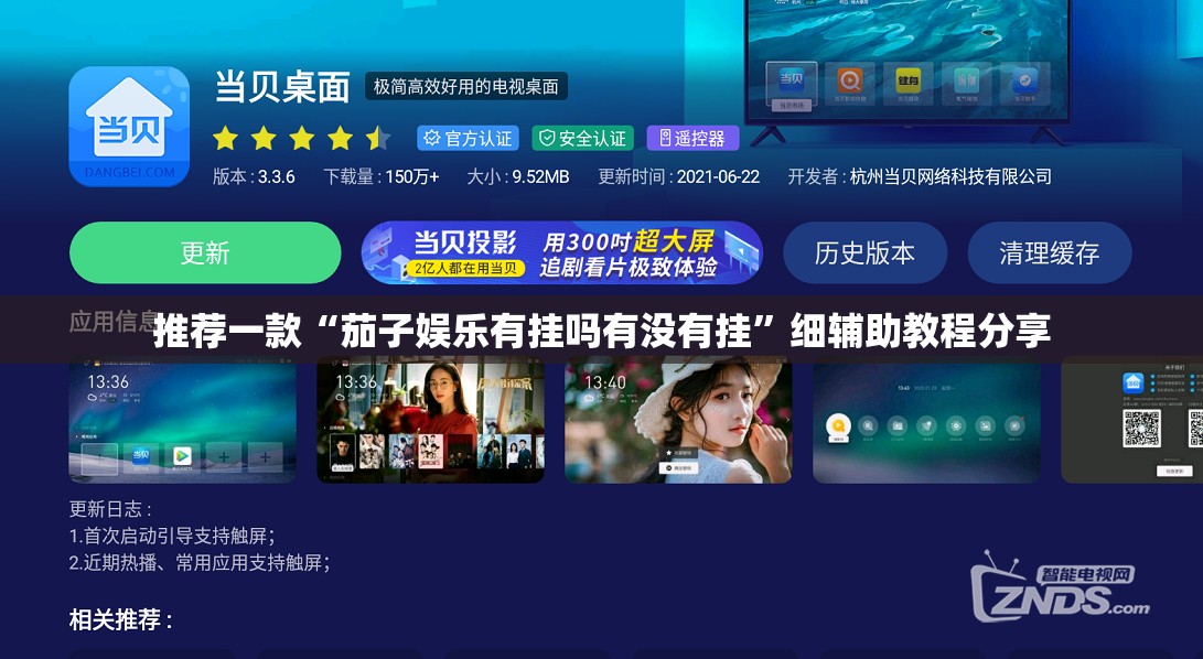推荐一款“茄子娱乐有挂吗有没有挂	”细辅助教程分享