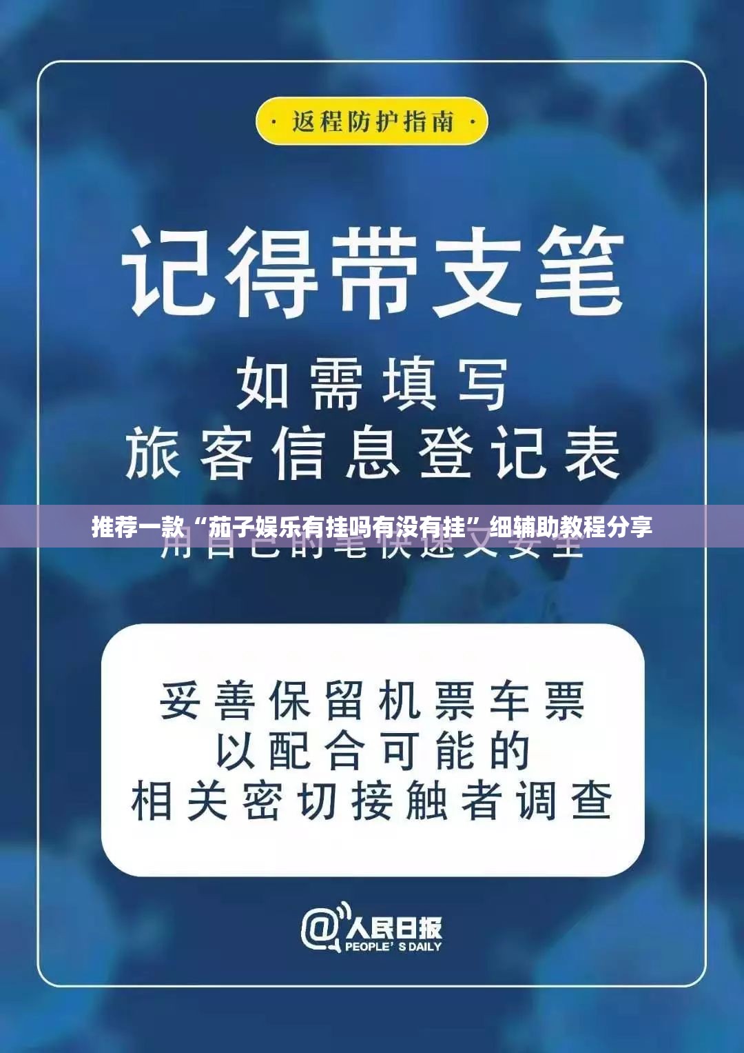 推荐一款“茄子娱乐有挂吗有没有挂”细辅助教程分享