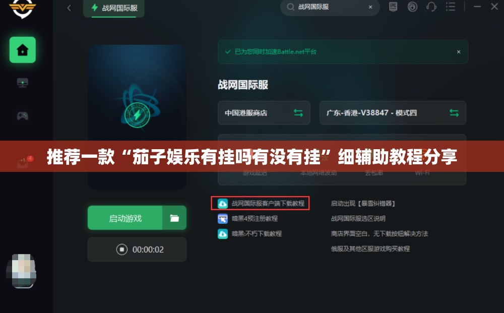推荐一款“茄子娱乐有挂吗有没有挂”细辅助教程分享