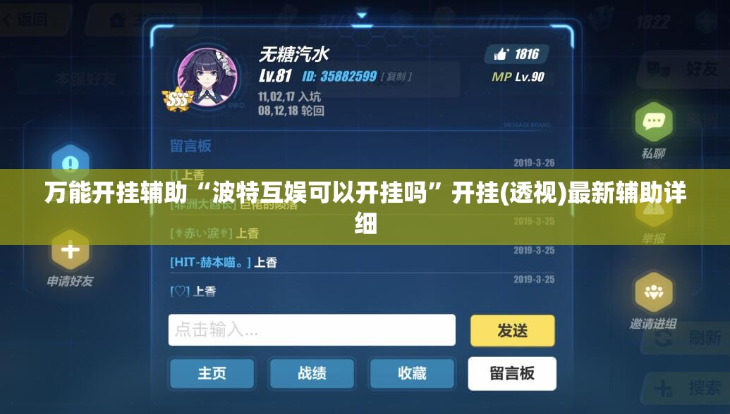 万能开挂辅助“波特互娱可以开挂吗”开挂(透视)最新辅助详细