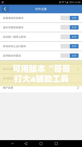 可用版本“哥哥打大a辅助工具”细辅助教程分享