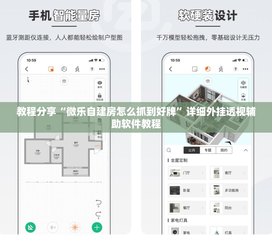教程分享“微乐自建房怎么抓到好牌”详细外挂透视辅助软件教程
