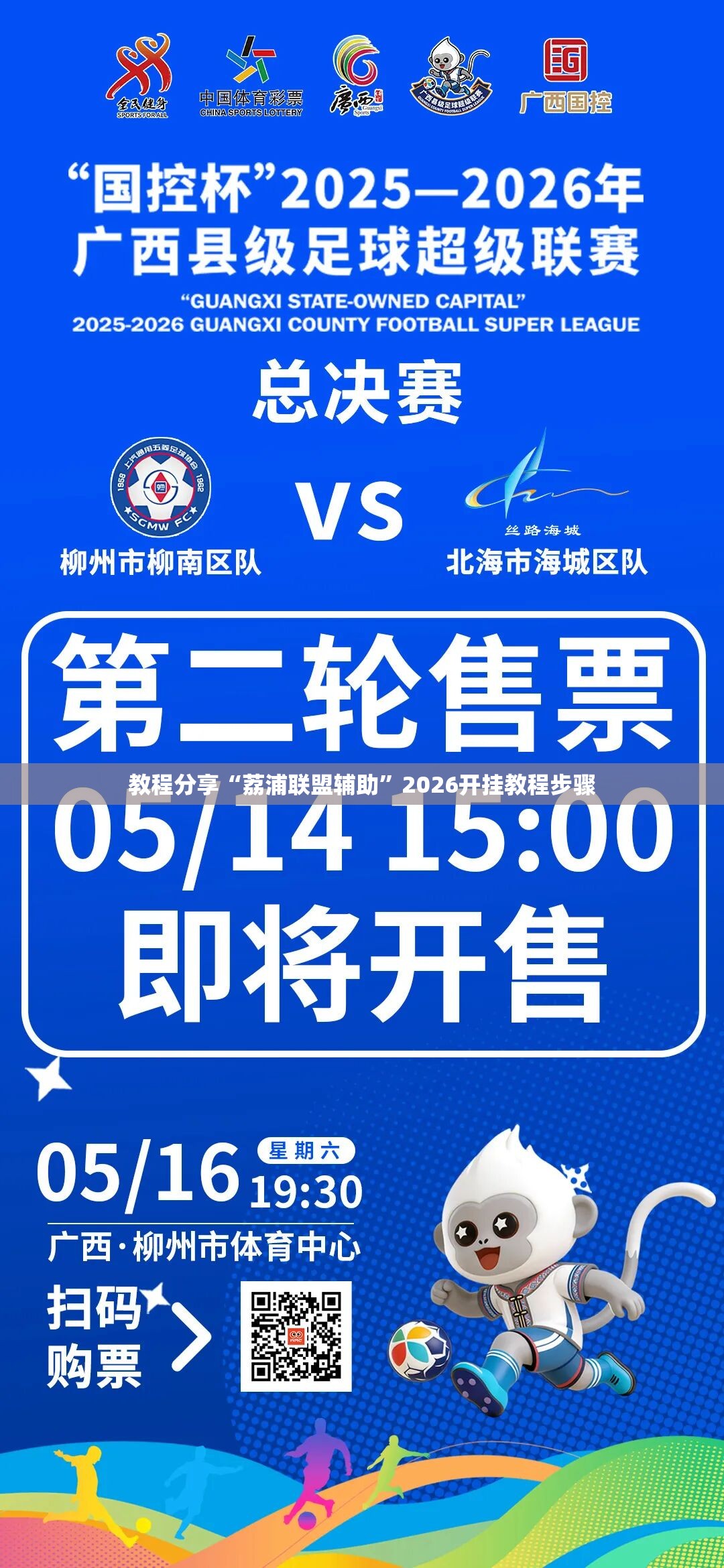 教程分享“荔浦联盟辅助”2026开挂教程步骤