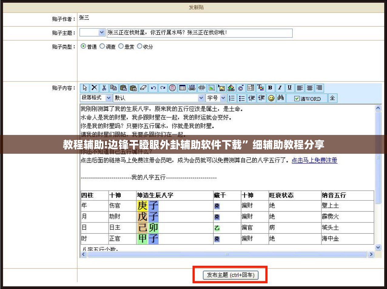 教程辅助!边锋干瞪眼外卦辅助软件下载”细辅助教程分享