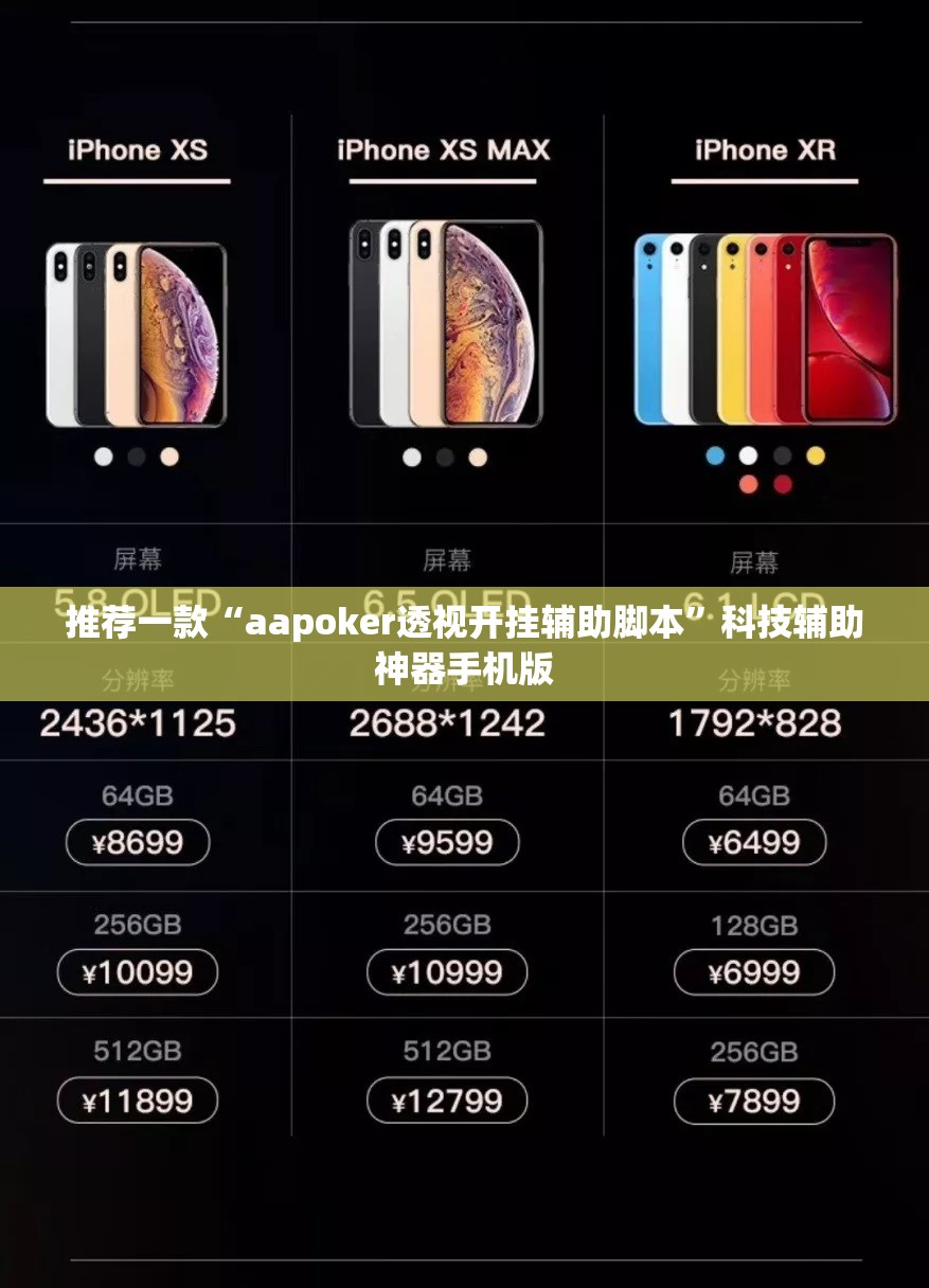 推荐一款“aapoker透视开挂辅助脚本”科技辅助神器手机版