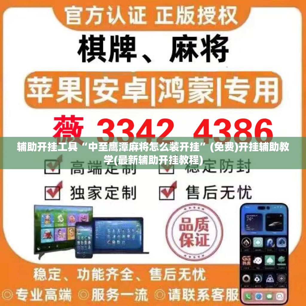 辅助开挂工具“中至鹰潭麻将怎么装开挂	”(免费)开挂辅助教学(最新辅助开挂教程)