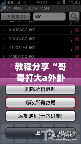 教程分享“哥哥打大a外卦”(辅助神器)开挂详细教程