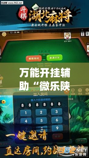 万能开挂辅助“微乐陕西三代可以开挂吗”开挂(透视)最新辅助详细