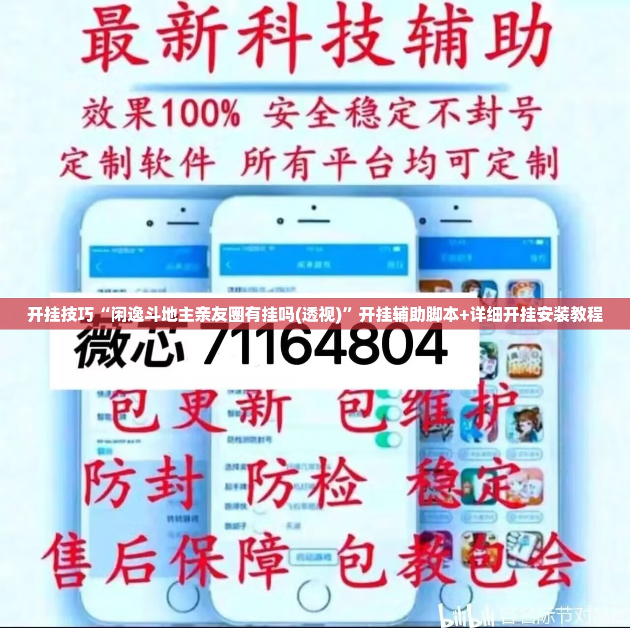 开挂技巧“闲逸斗地主亲友圈有挂吗(透视)	”开挂辅助脚本+详细开挂安装教程