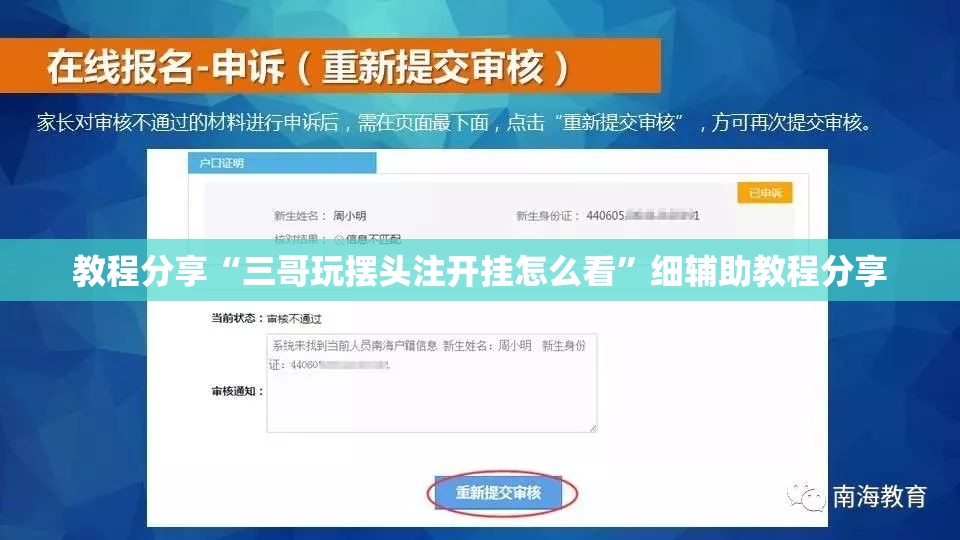 教程分享“三哥玩摆头注开挂怎么看	”细辅助教程分享