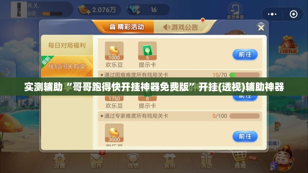 实测辅助“哥哥跑得快开挂神器免费版”开挂(透视)辅助神器