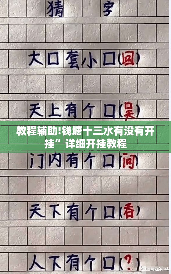 教程辅助!钱塘十三水有没有开挂”详细开挂教程