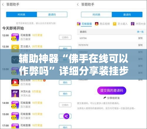 辅助神器“佛手在线可以作弊吗”详细分享装挂步骤