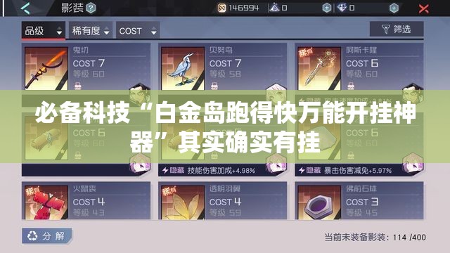 必备科技“白金岛跑得快万能开挂神器”其实确实有挂