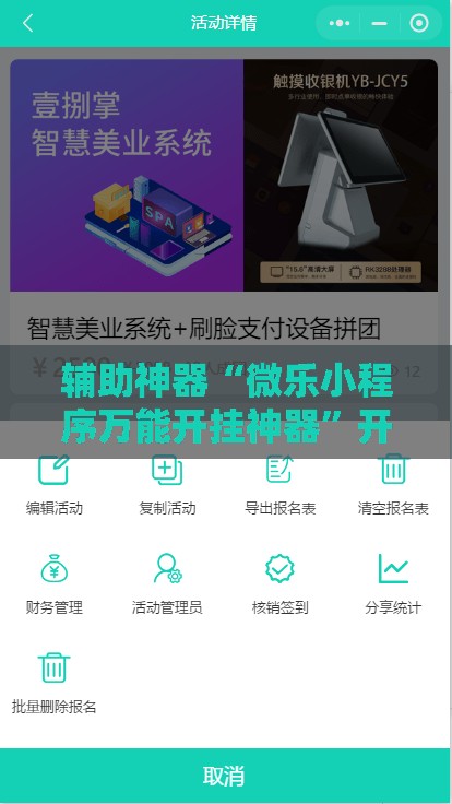 辅助神器“微乐小程序万能开挂神器”开挂详细教程