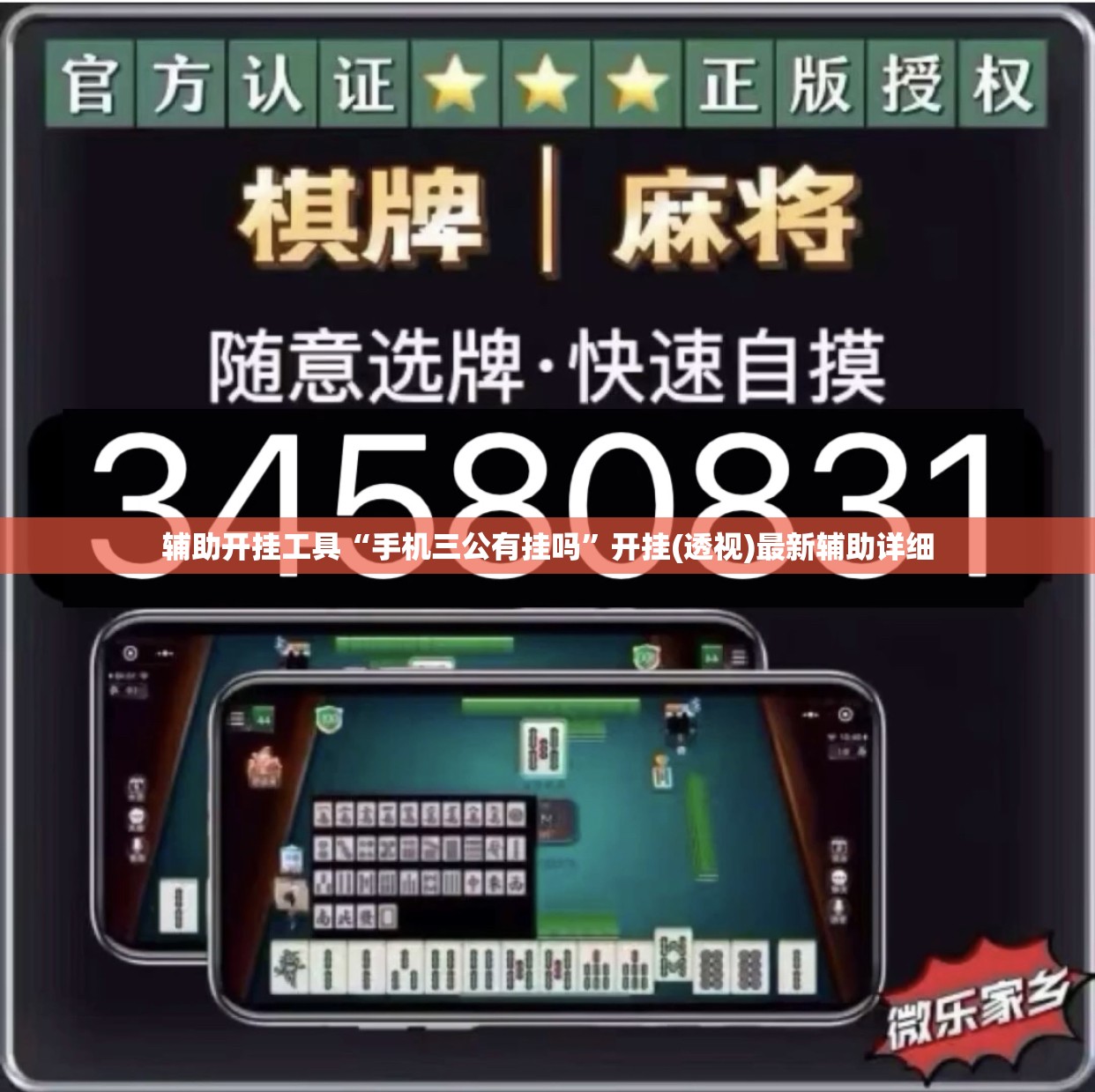 辅助开挂工具“手机三公有挂吗”开挂(透视)最新辅助详细