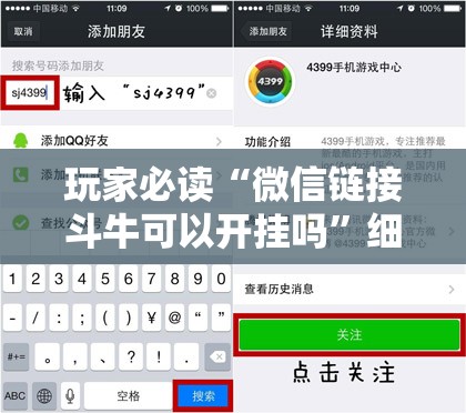 玩家必读“微信链接斗牛可以开挂吗”细辅助教程分享