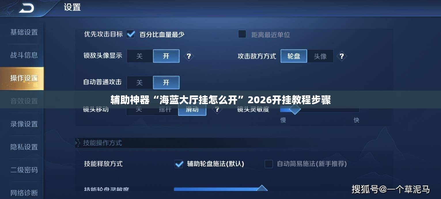 辅助神器“海蓝大厅挂怎么开”2026开挂教程步骤