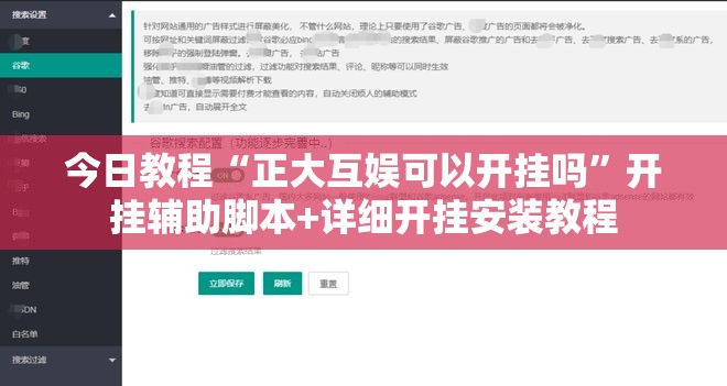 今日教程“正大互娱可以开挂吗”开挂辅助脚本+详细开挂安装教程