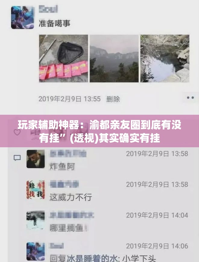 玩家辅助神器：渝都亲友圈到底有没有挂”(透视)其实确实有挂