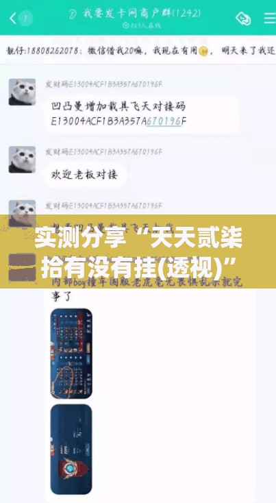 实测分享“天天贰柒拾有没有挂(透视)”开挂辅助脚本+详细开挂安装教程