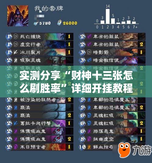 实测分享“财神十三张怎么刷胜率”详细开挂教程