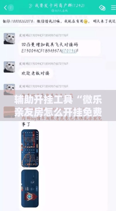 辅助开挂工具“微乐亲友房怎么开挂免费使用”开挂(透视)辅助神器