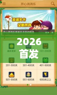 2026首发科技“开心联盟作弊软件”原来可以开挂