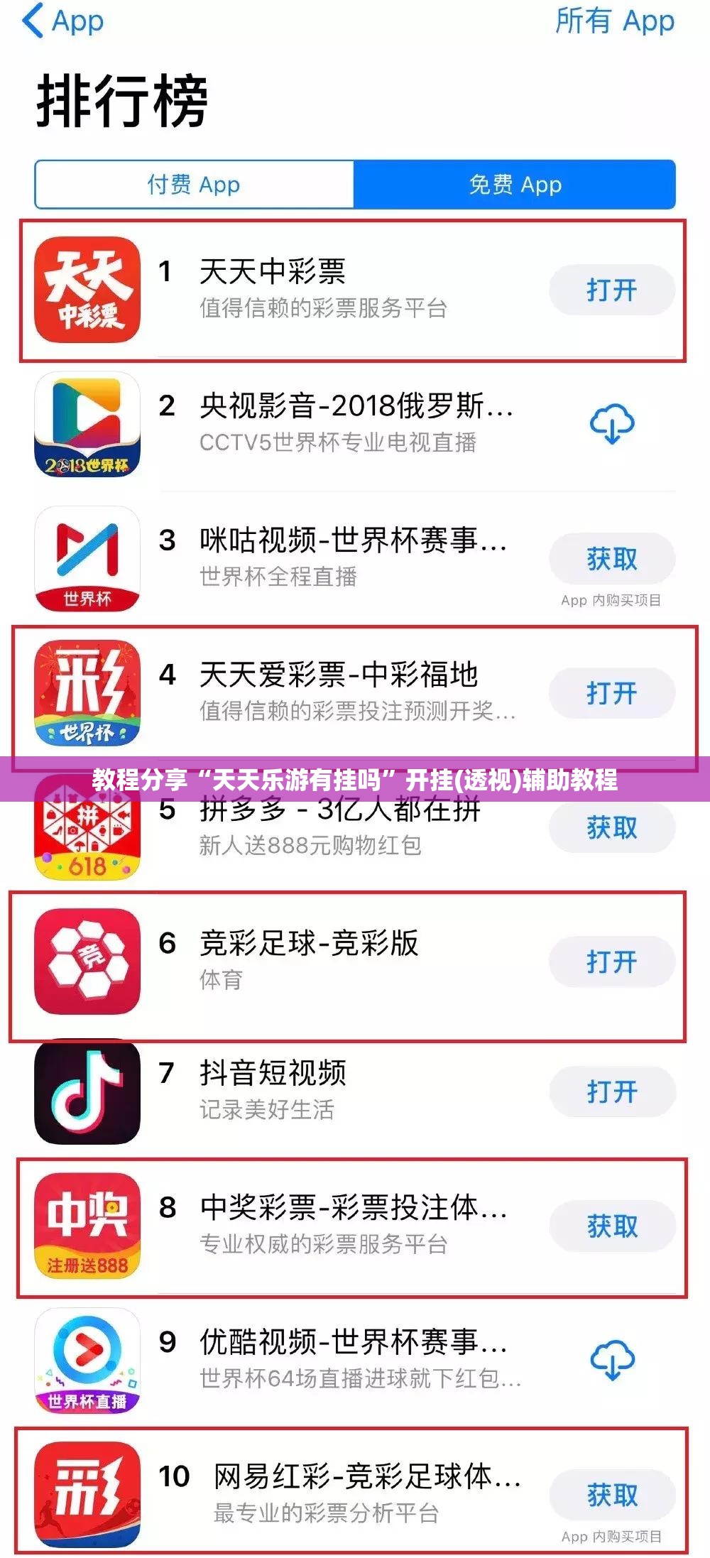 教程分享“天天乐游有挂吗”开挂(透视)辅助教程