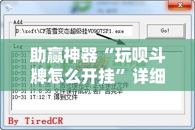 助赢神器“玩呗斗牌怎么开挂”详细外挂透视辅助软件教程