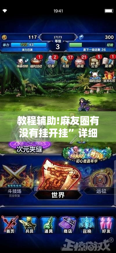 教程辅助!麻友圈有没有挂开挂”详细外挂透视辅助软件教程
