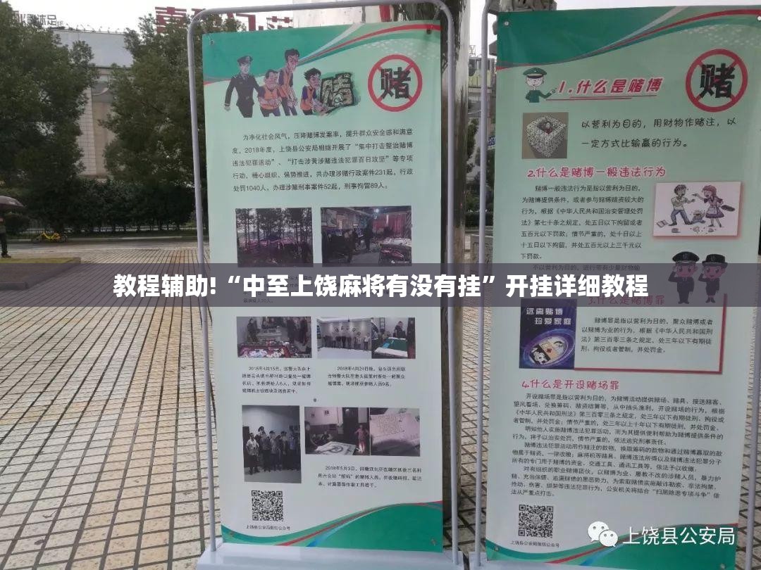 教程辅助!“中至上饶麻将有没有挂”开挂详细教程