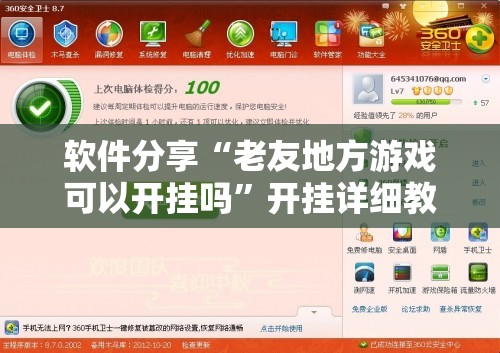 软件分享“老友地方游戏可以开挂吗”开挂详细教程