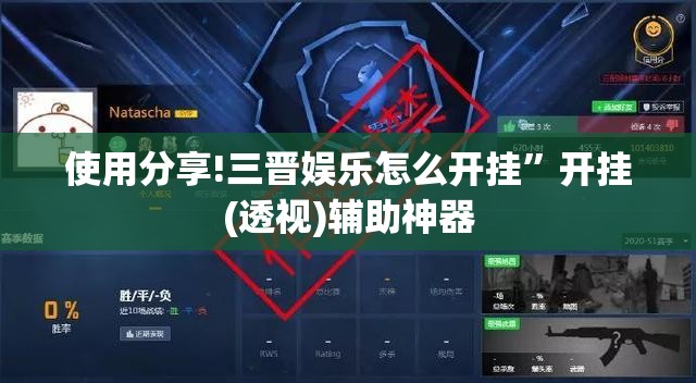使用分享!三晋娱乐怎么开挂”开挂(透视)辅助神器