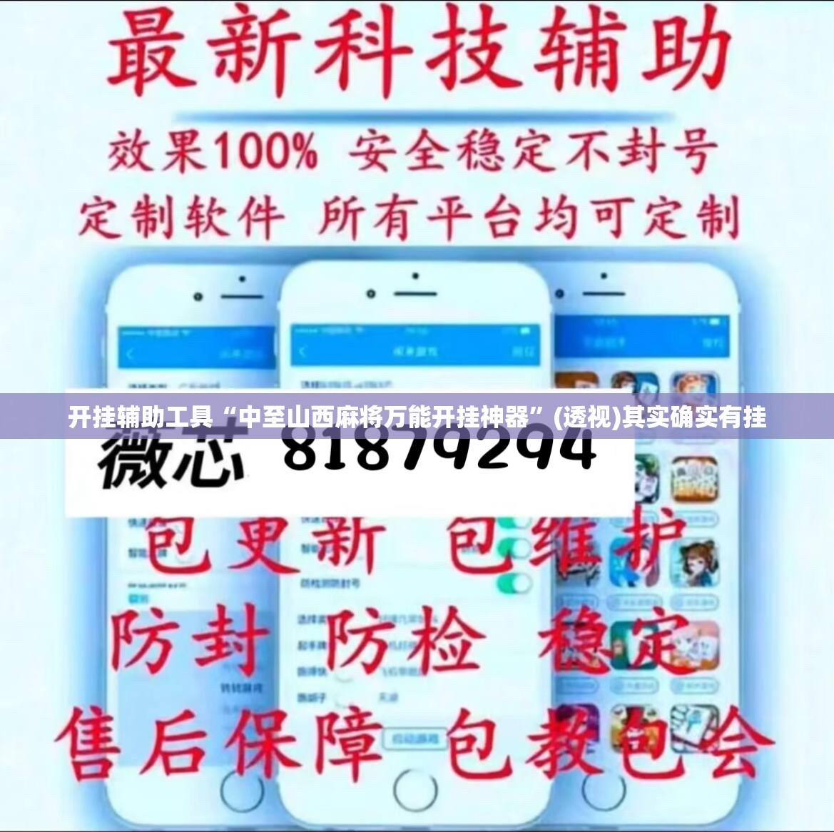 开挂辅助工具“中至山西麻将万能开挂神器”(透视)其实确实有挂