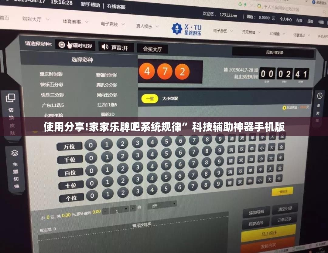 使用分享!家家乐牌吧系统规律”科技辅助神器手机版