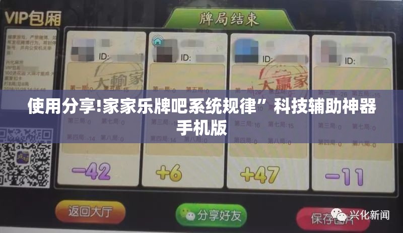 使用分享!家家乐牌吧系统规律”科技辅助神器手机版