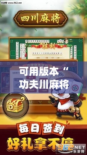 可用版本“功夫川麻将有挂吗	”开挂(透视)辅助神器