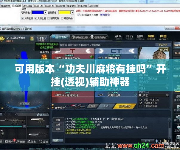 可用版本“功夫川麻将有挂吗”开挂(透视)辅助神器