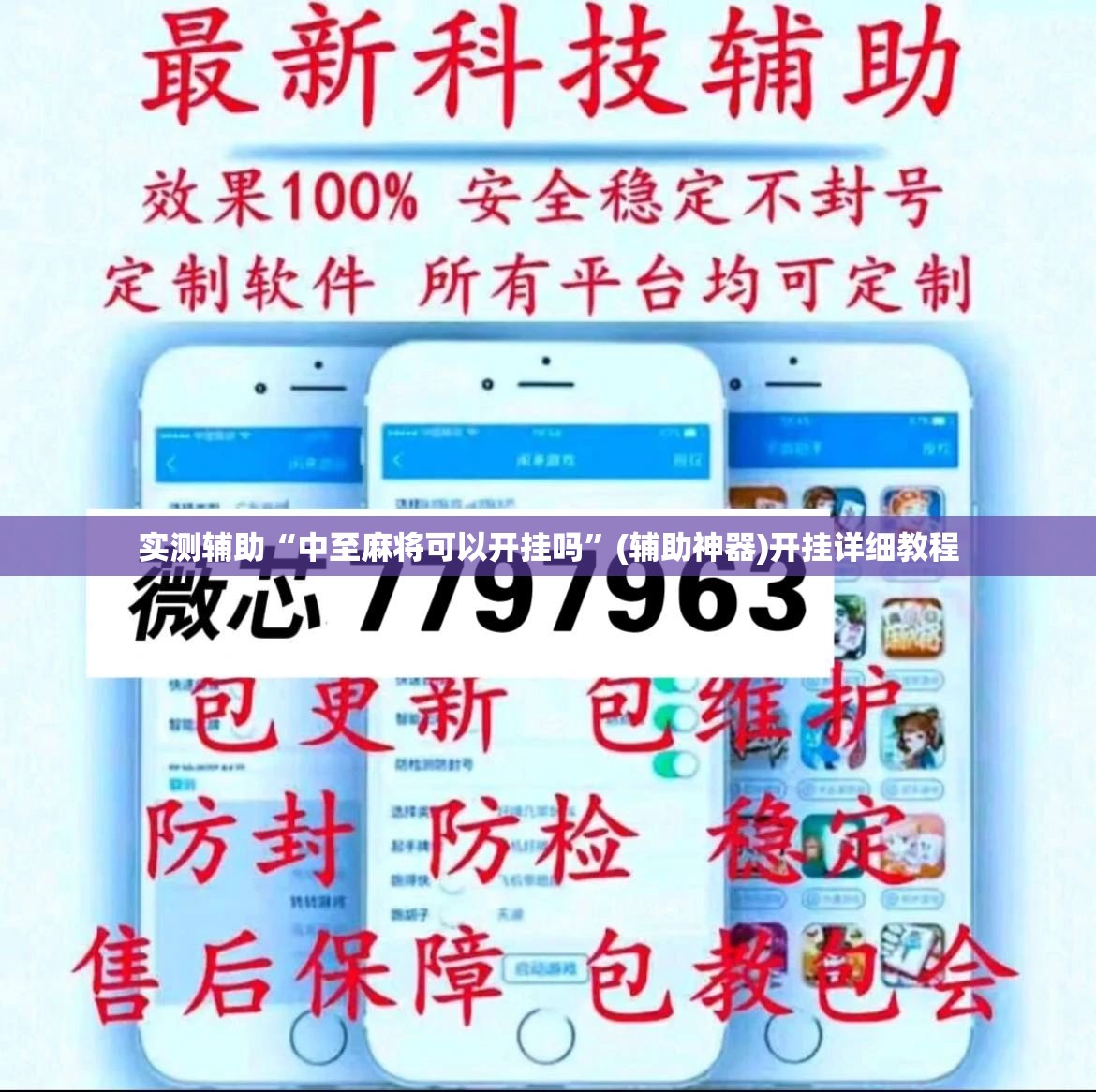 实测辅助“中至麻将可以开挂吗	”(辅助神器)开挂详细教程