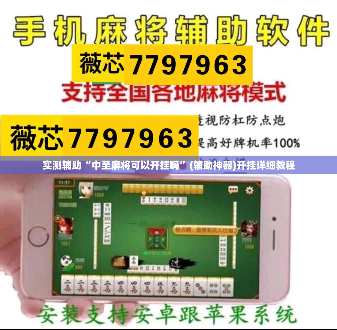 实测辅助“中至麻将可以开挂吗	”(辅助神器)开挂详细教程