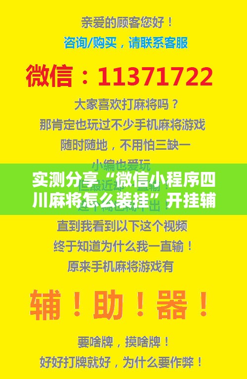 实测分享“微信小程序四川麻将怎么装挂”开挂辅助脚本+详细开挂安装教程